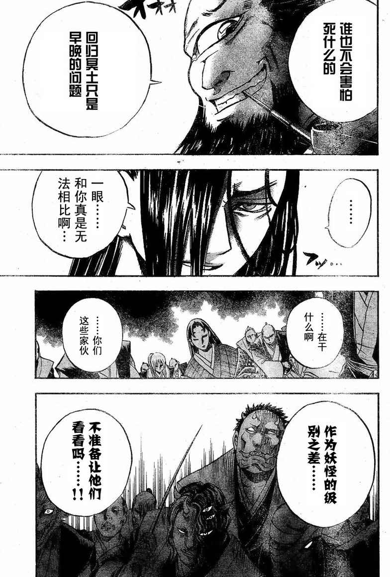 《滑头鬼之孙》漫画最新章节第63话免费下拉式在线观看章节第【7】张图片