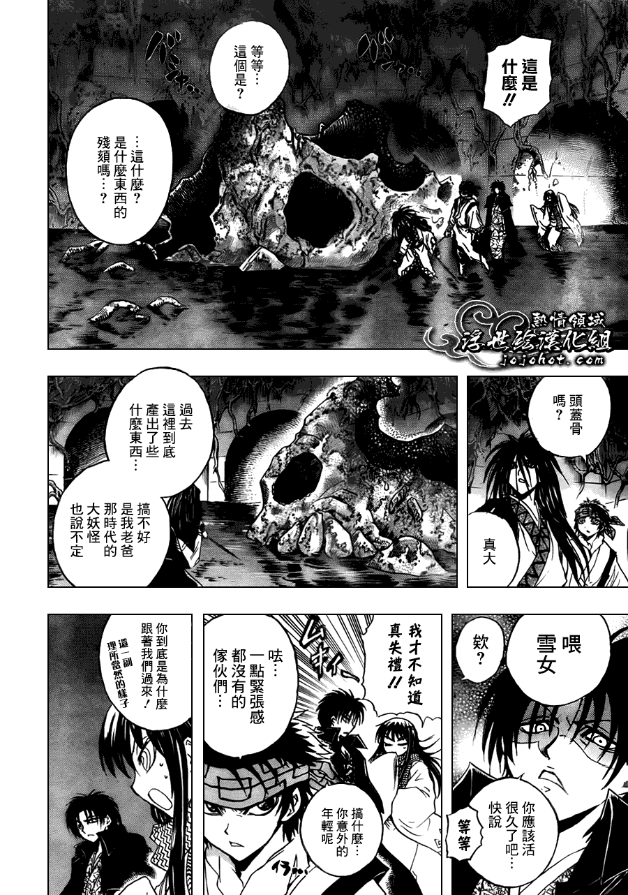 《滑头鬼之孙》漫画最新章节第178话 冲入深川免费下拉式在线观看章节第【15】张图片