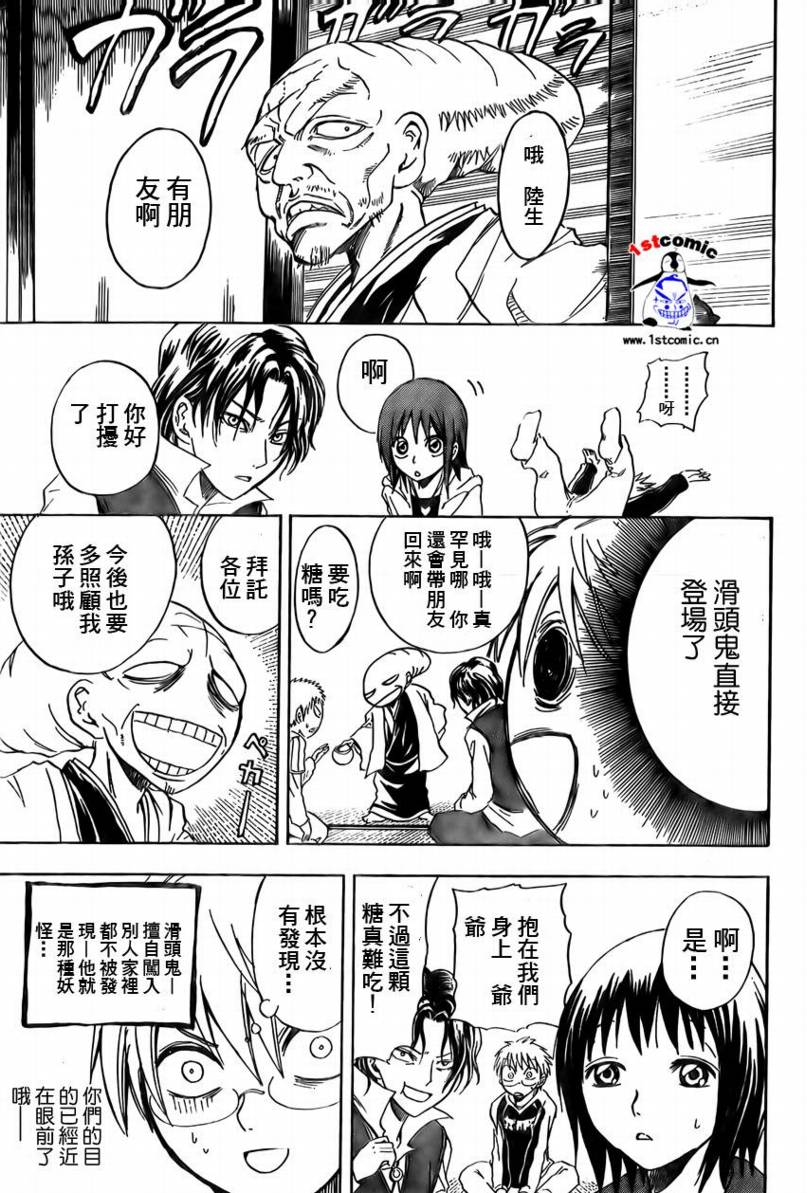 《滑头鬼之孙》漫画最新章节第6卷免费下拉式在线观看章节第【15】张图片