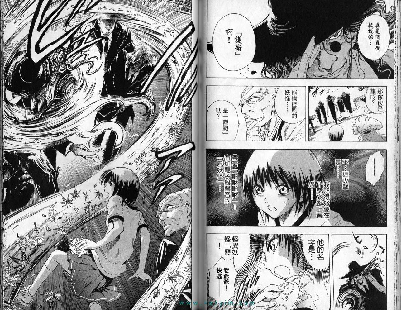 《滑头鬼之孙》漫画最新章节第3卷免费下拉式在线观看章节第【75】张图片