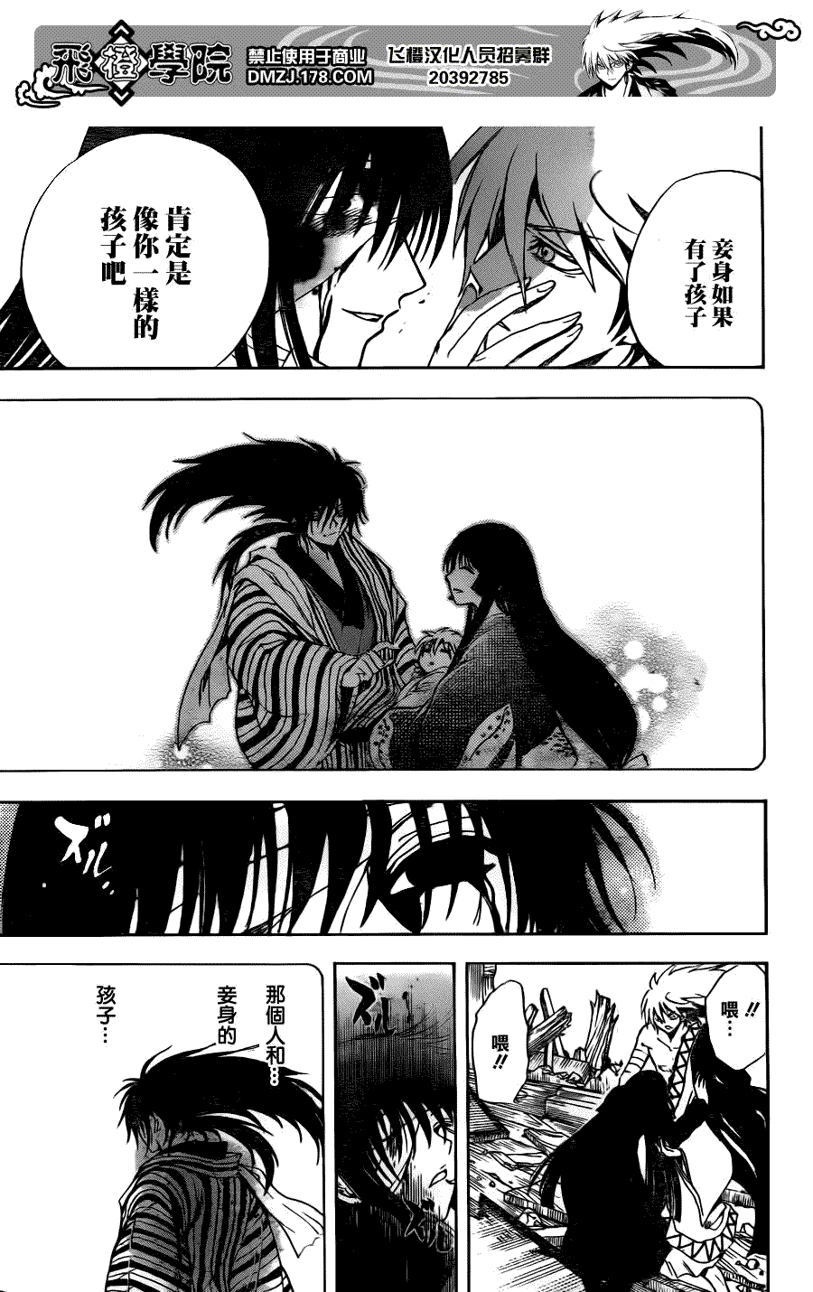 《滑头鬼之孙》漫画最新章节第133话免费下拉式在线观看章节第【17】张图片