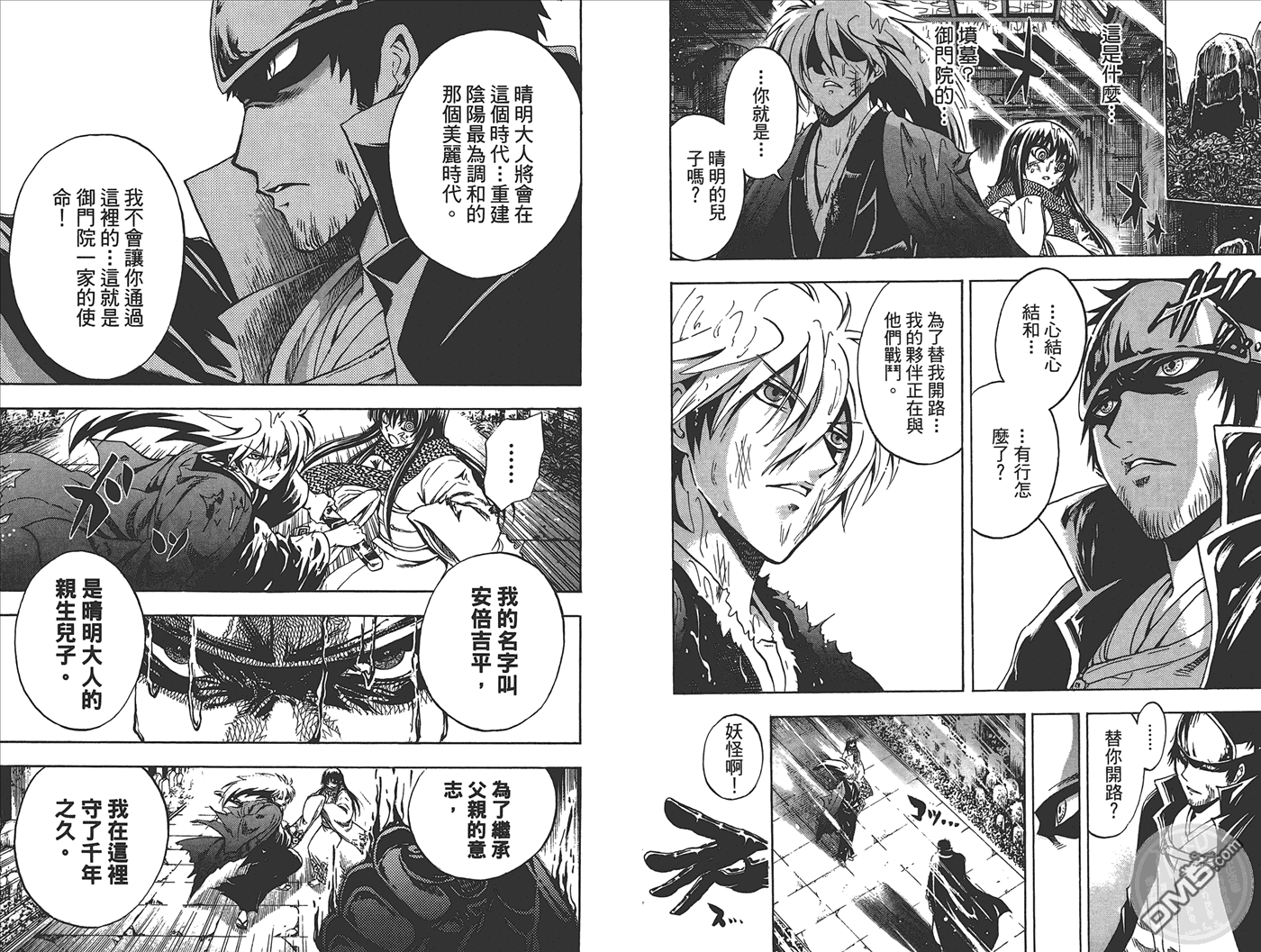 《滑头鬼之孙》漫画最新章节第24卷免费下拉式在线观看章节第【72】张图片