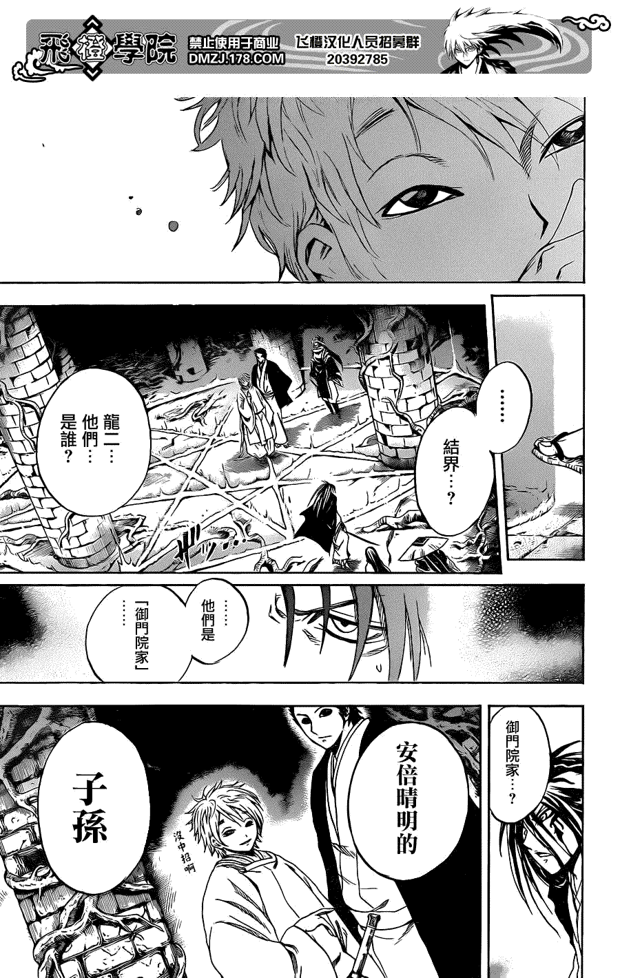 《滑头鬼之孙》漫画最新章节第182话 七芒星免费下拉式在线观看章节第【13】张图片