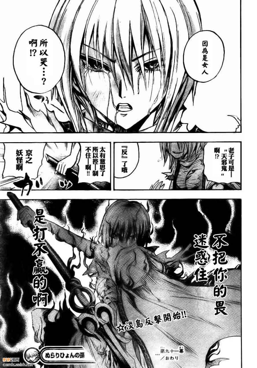 《滑头鬼之孙》漫画最新章节第91话免费下拉式在线观看章节第【20】张图片