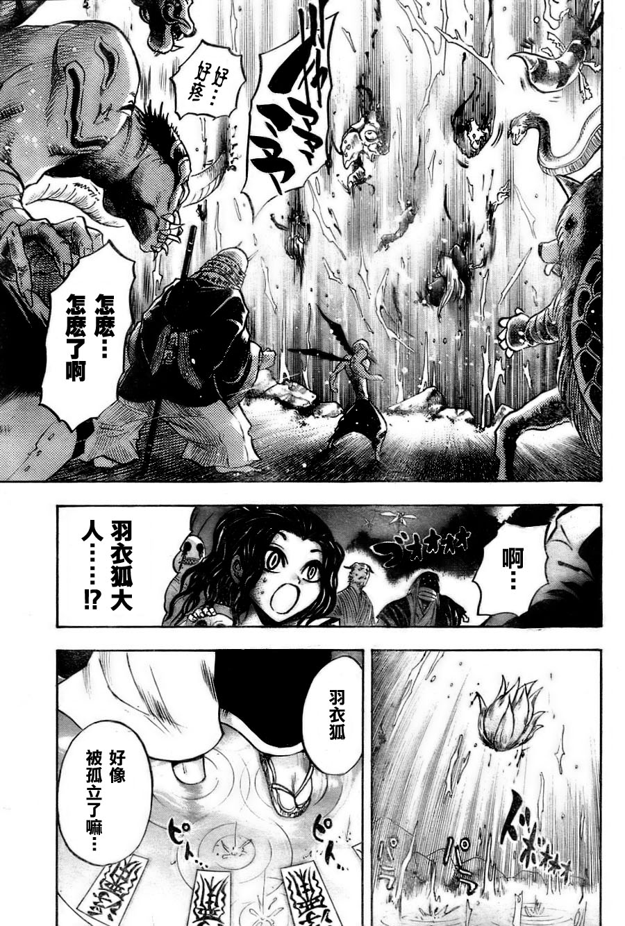 《滑头鬼之孙》漫画最新章节第74话免费下拉式在线观看章节第【16】张图片