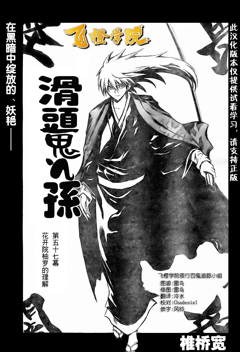 《滑头鬼之孙》漫画最新章节第57话免费下拉式在线观看章节第【4】张图片