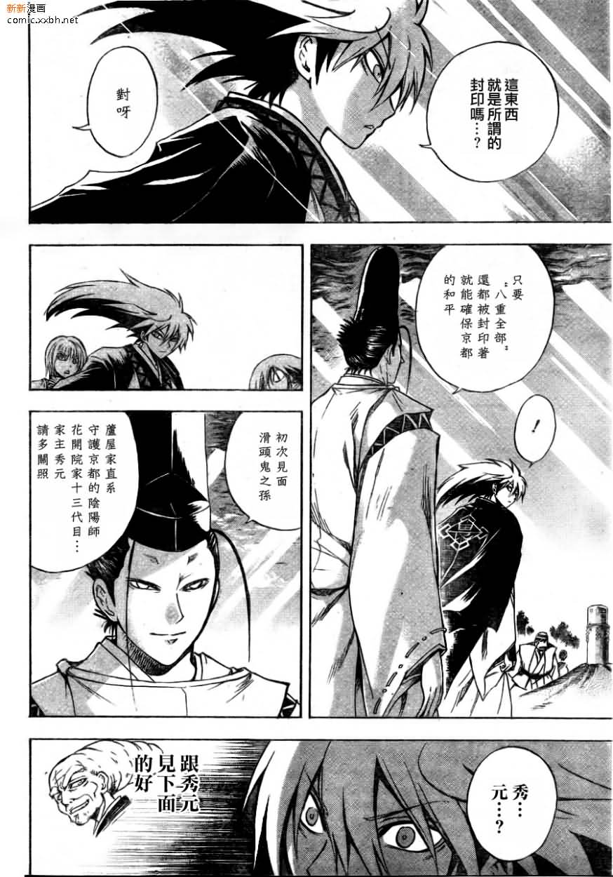 《滑头鬼之孙》漫画最新章节第93话免费下拉式在线观看章节第【8】张图片