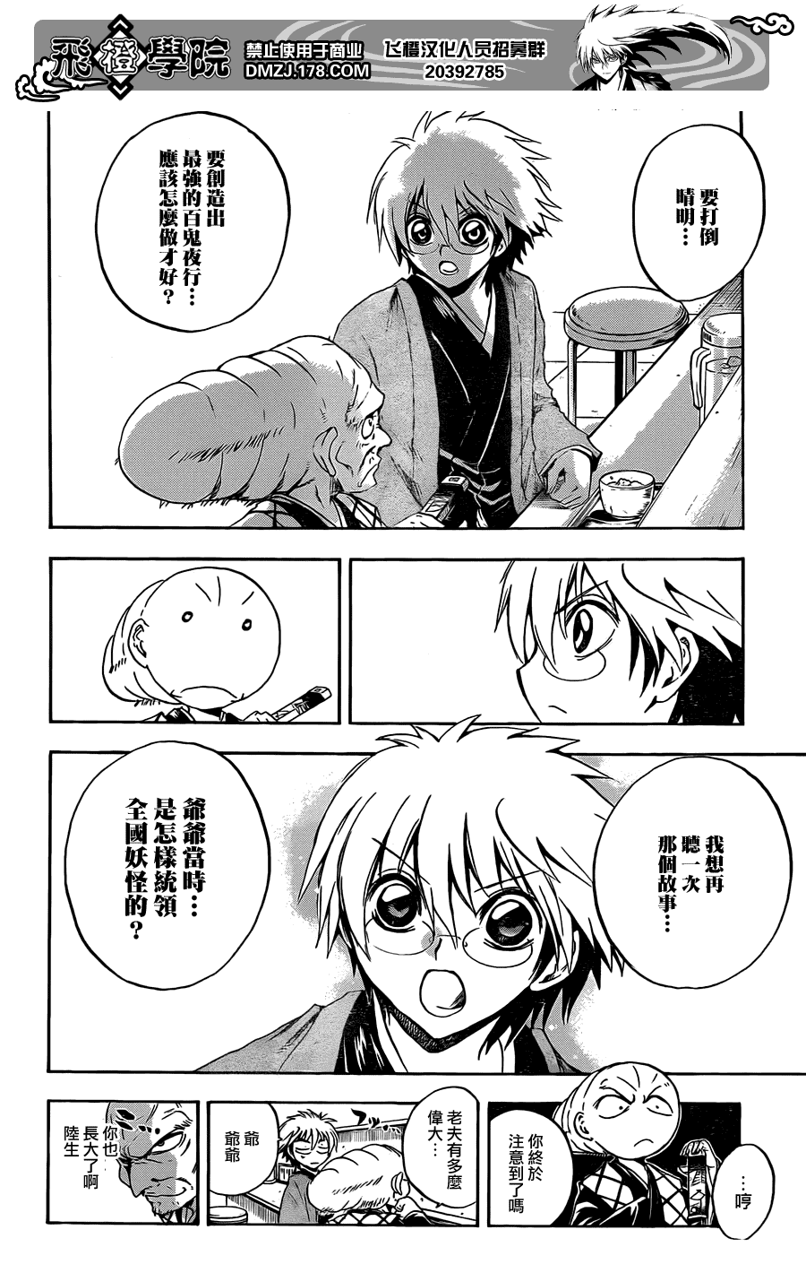 《滑头鬼之孙》漫画最新章节第195话 再说一次那个故事免费下拉式在线观看章节第【9】张图片