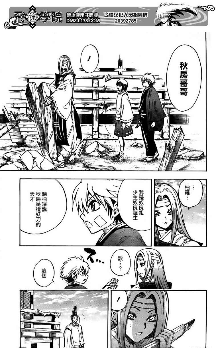 《滑头鬼之孙》漫画最新章节第134话免费下拉式在线观看章节第【13】张图片