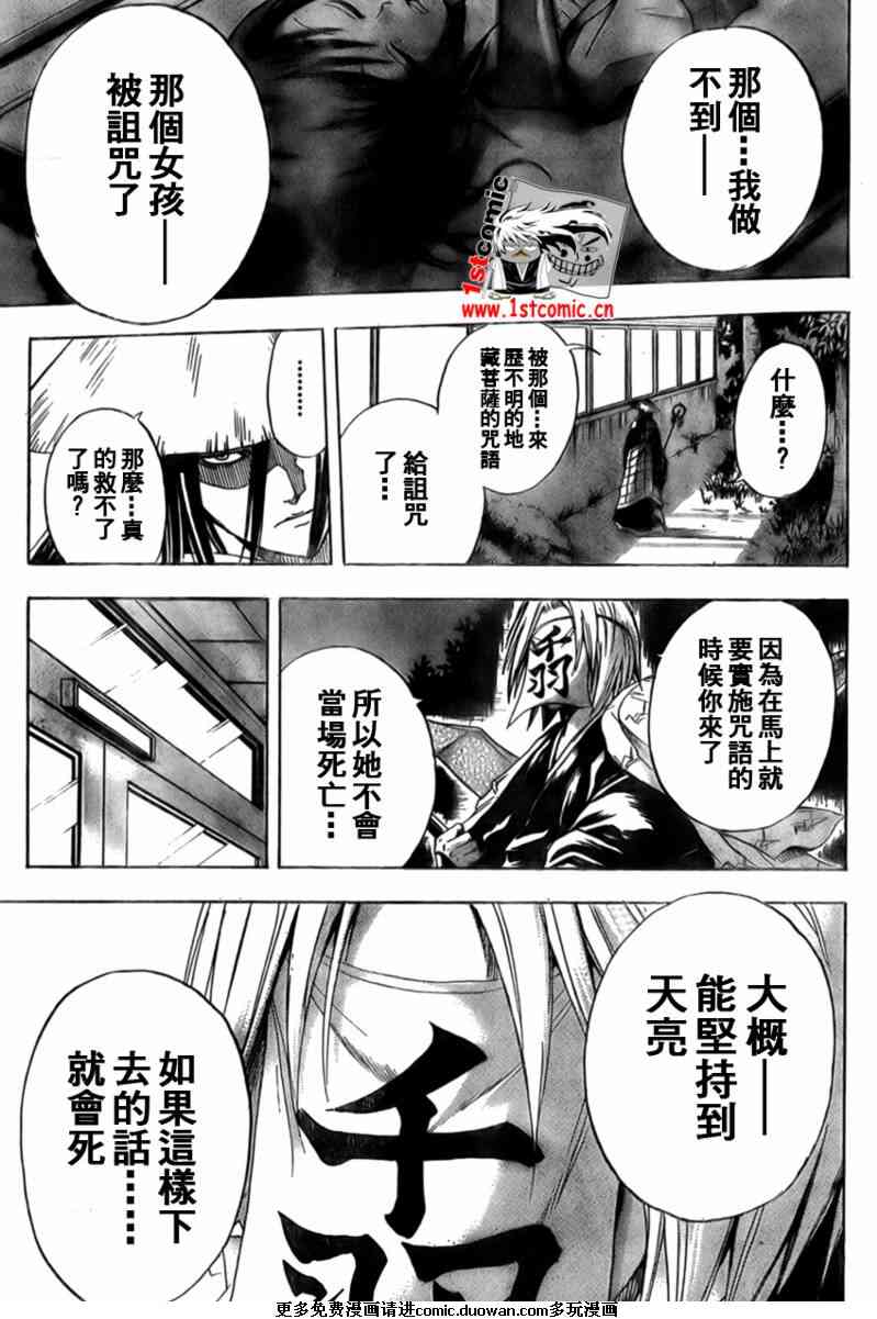 《滑头鬼之孙》漫画最新章节第27话免费下拉式在线观看章节第【13】张图片