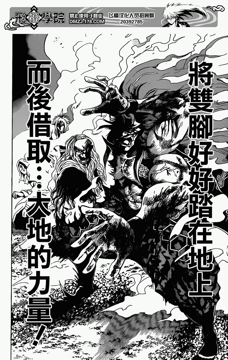 《滑头鬼之孙》漫画最新章节第199话 强大的证明免费下拉式在线观看章节第【14】张图片