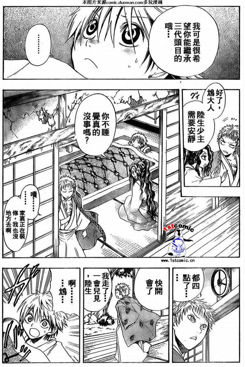 《滑头鬼之孙》漫画最新章节第9卷免费下拉式在线观看章节第【8】张图片