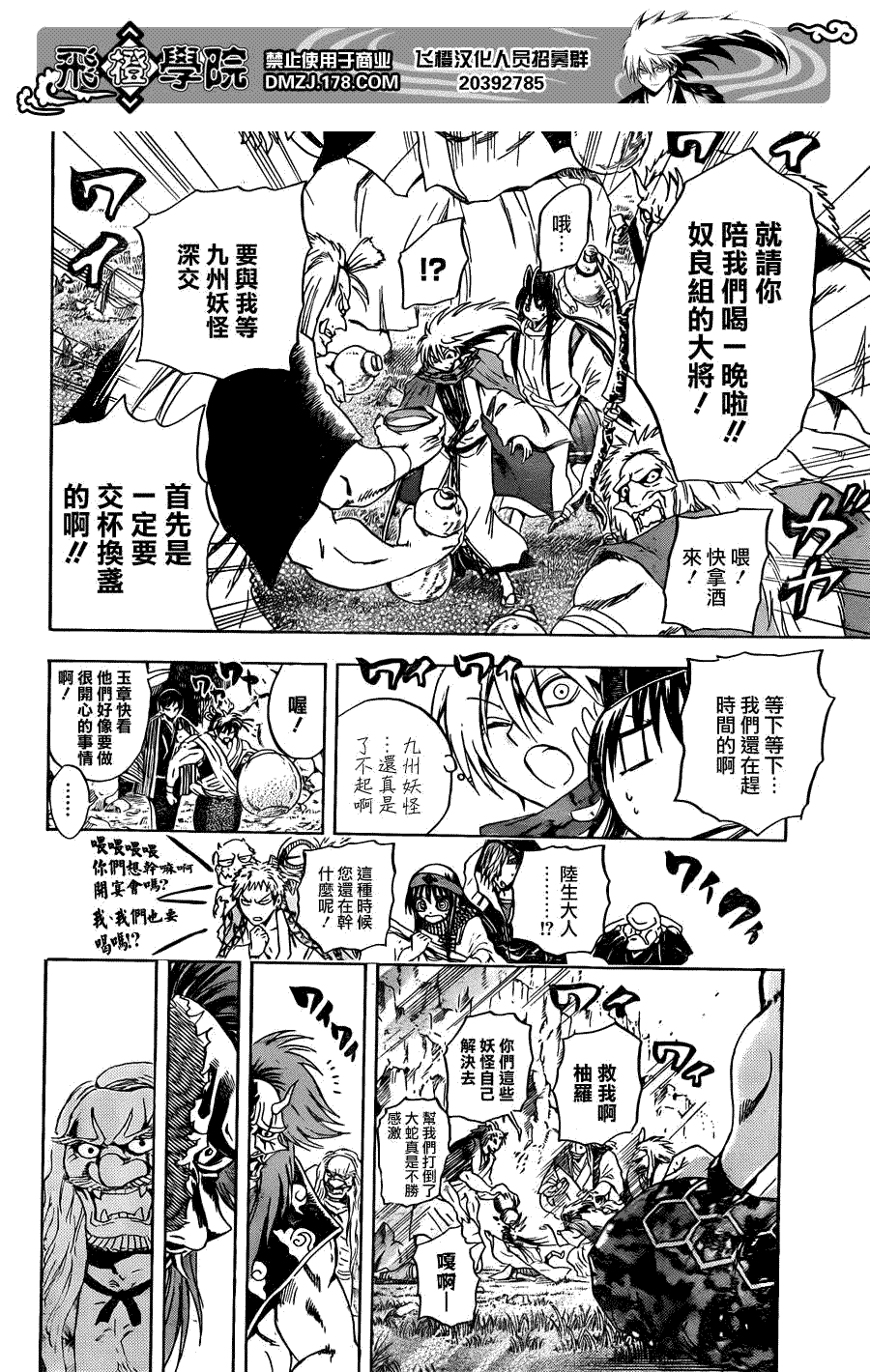 《滑头鬼之孙》漫画最新章节第200话 任肩负暗夜之主免费下拉式在线观看章节第【12】张图片