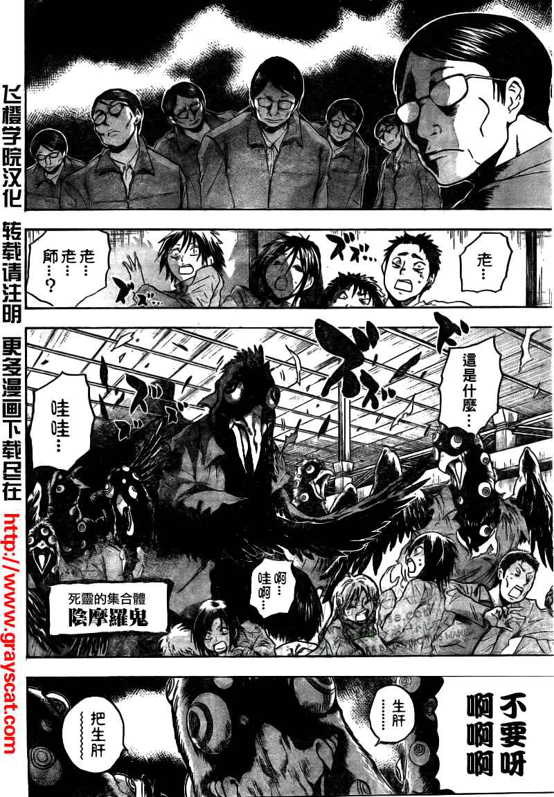 《滑头鬼之孙》漫画最新章节第100话免费下拉式在线观看章节第【11】张图片