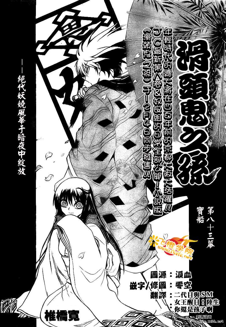 《滑头鬼之孙》漫画最新章节第83话免费下拉式在线观看章节第【1】张图片