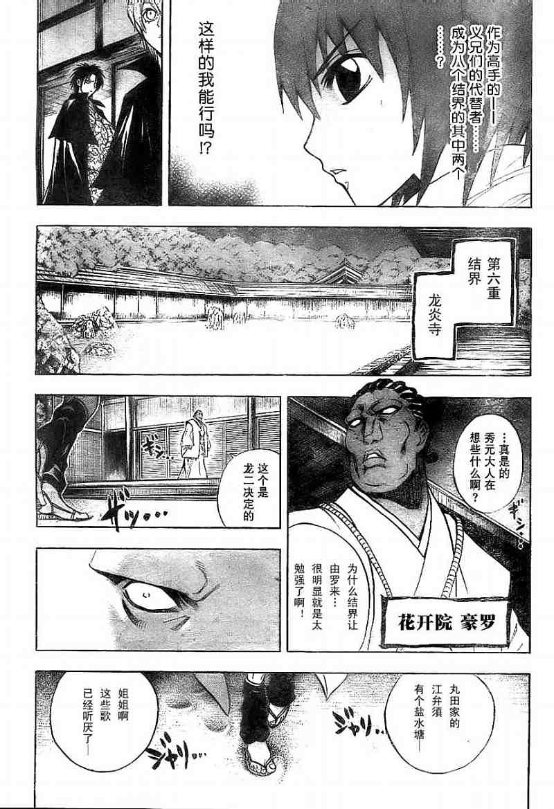 《滑头鬼之孙》漫画最新章节第67话免费下拉式在线观看章节第【7】张图片