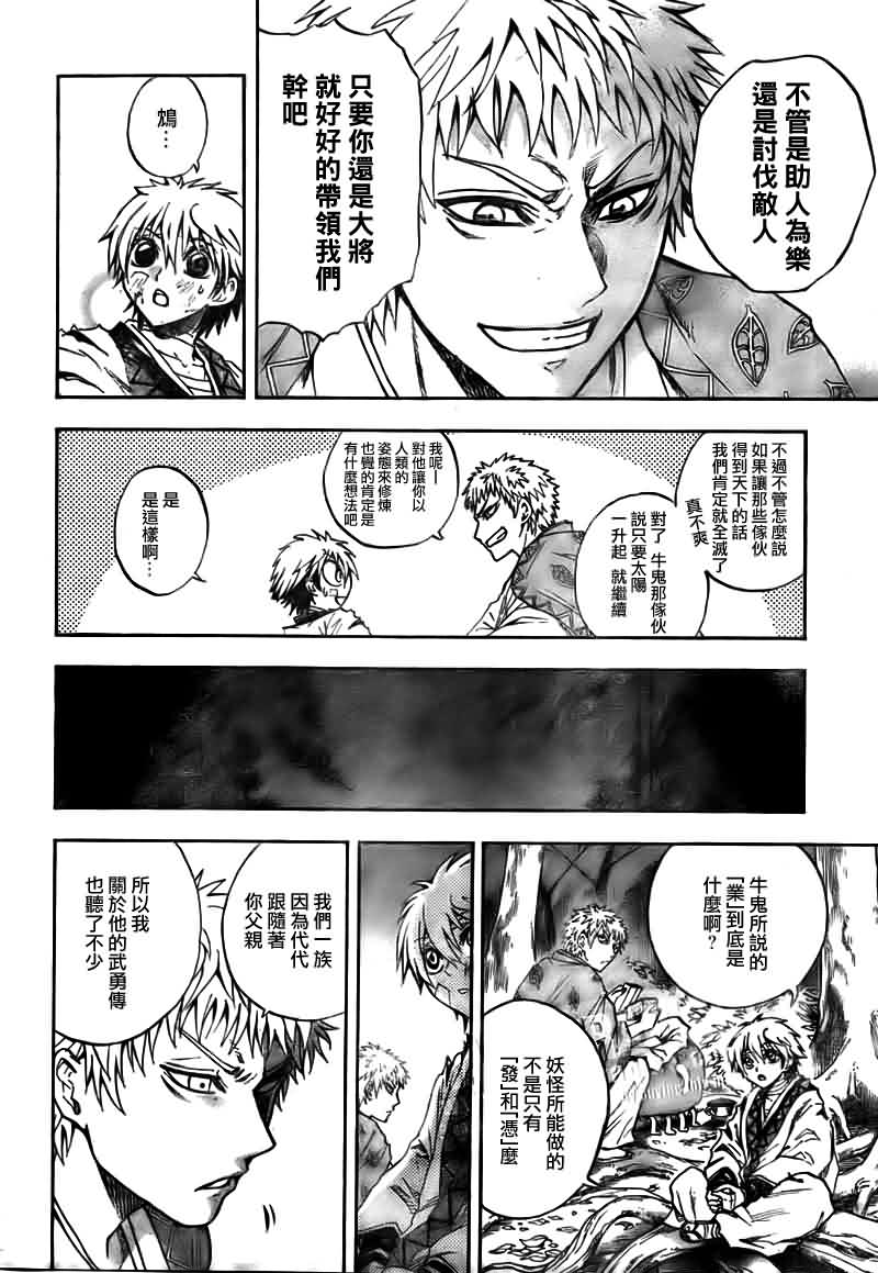 《滑头鬼之孙》漫画最新章节第98话免费下拉式在线观看章节第【16】张图片