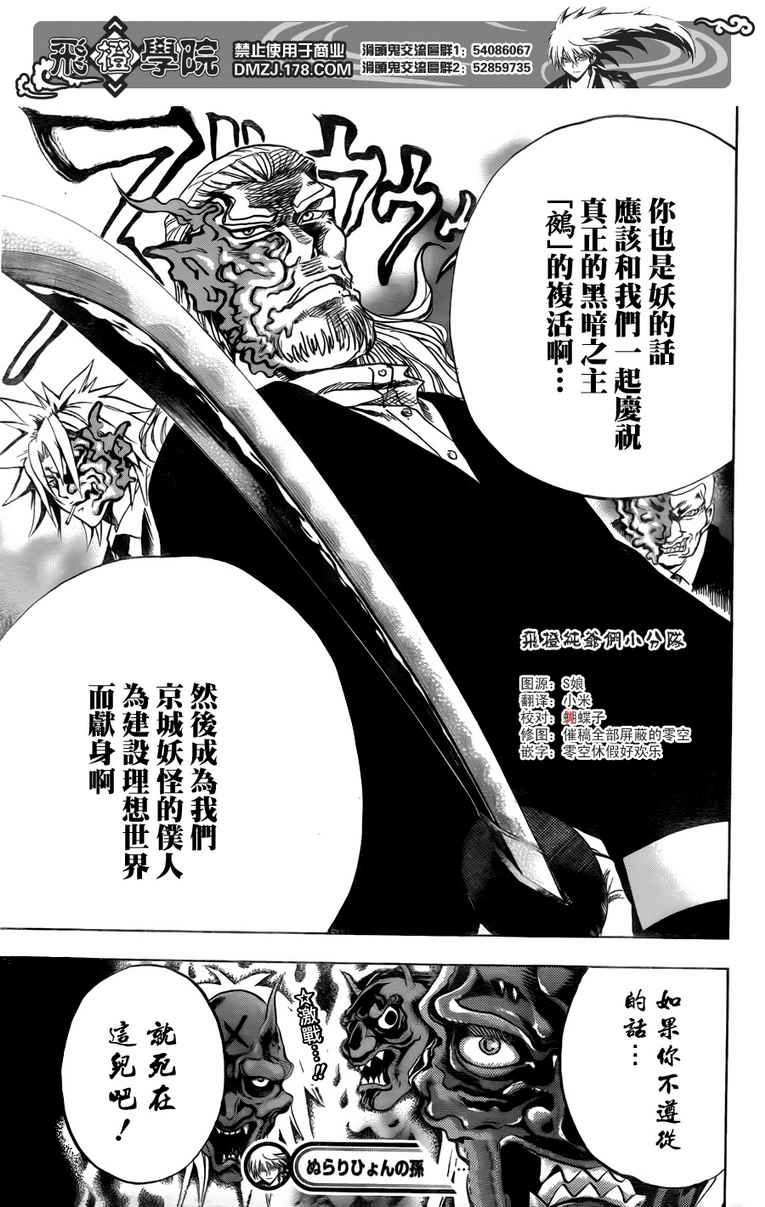 《滑头鬼之孙》漫画最新章节第120话免费下拉式在线观看章节第【19】张图片