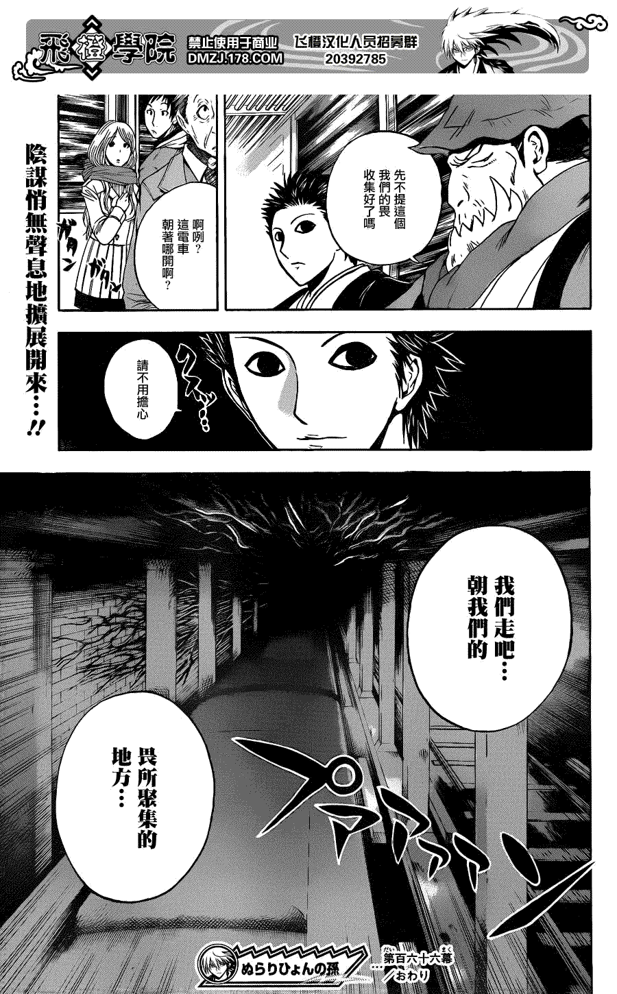 《滑头鬼之孙》漫画最新章节第166话 珠三郎免费下拉式在线观看章节第【18】张图片