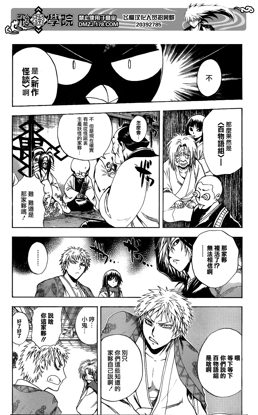 《滑头鬼之孙》漫画最新章节第147话免费下拉式在线观看章节第【9】张图片