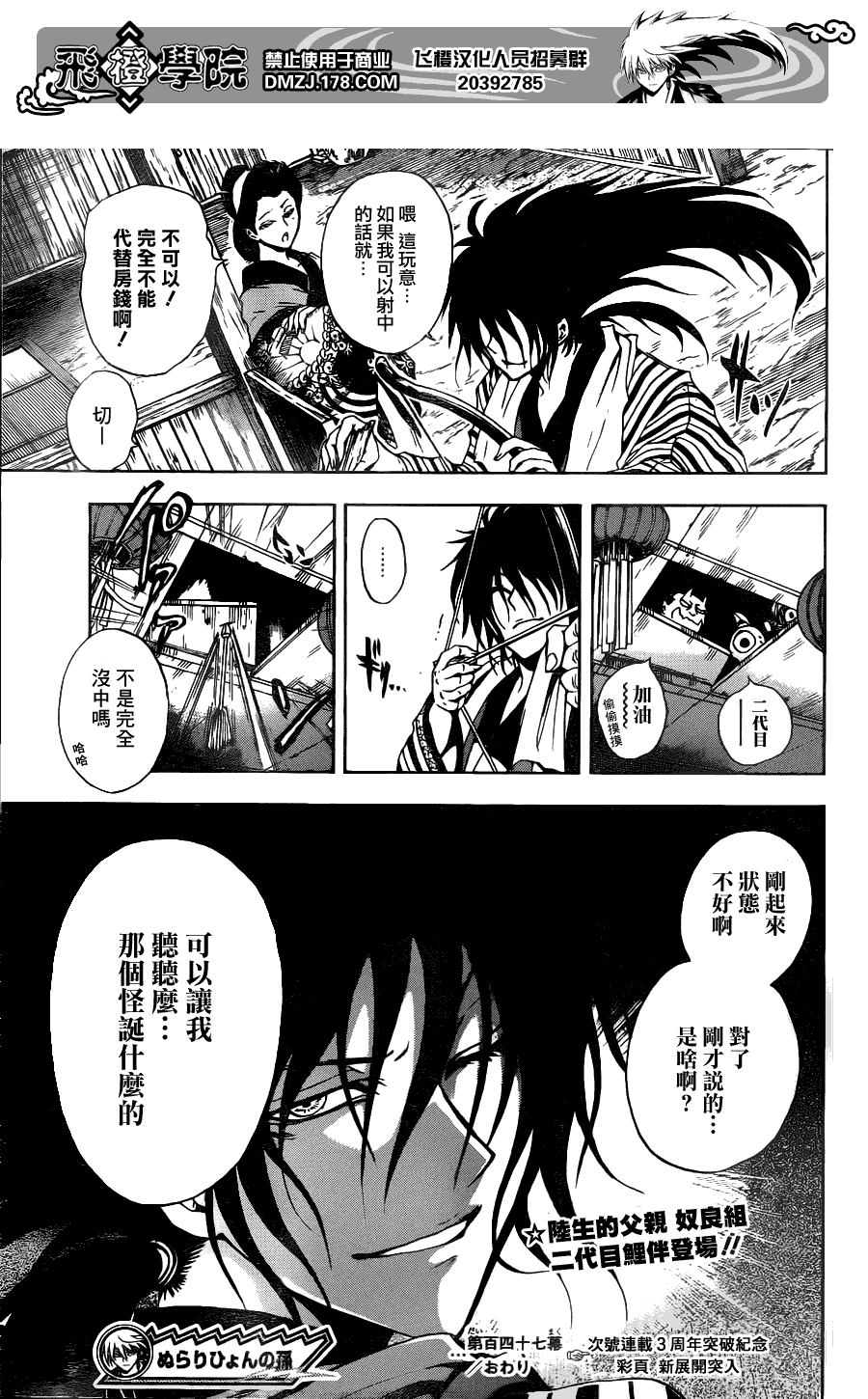 《滑头鬼之孙》漫画最新章节第147话免费下拉式在线观看章节第【19】张图片