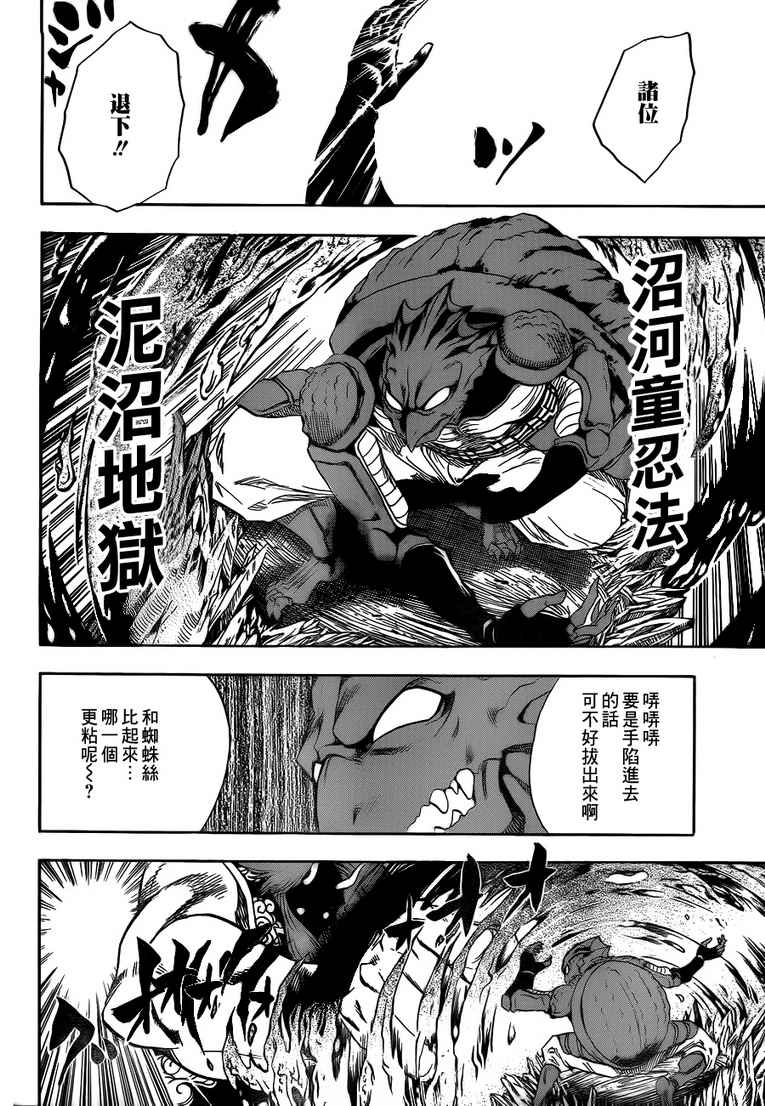 《滑头鬼之孙》漫画最新章节第113话免费下拉式在线观看章节第【6】张图片