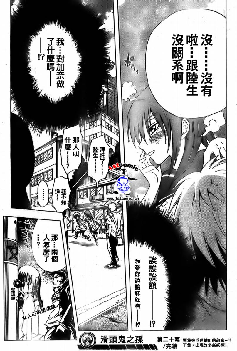 《滑头鬼之孙》漫画最新章节第20话免费下拉式在线观看章节第【19】张图片