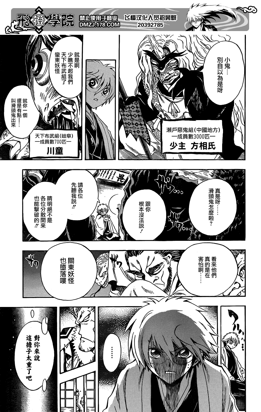 《滑头鬼之孙》漫画最新章节第192话 大会议免费下拉式在线观看章节第【6】张图片