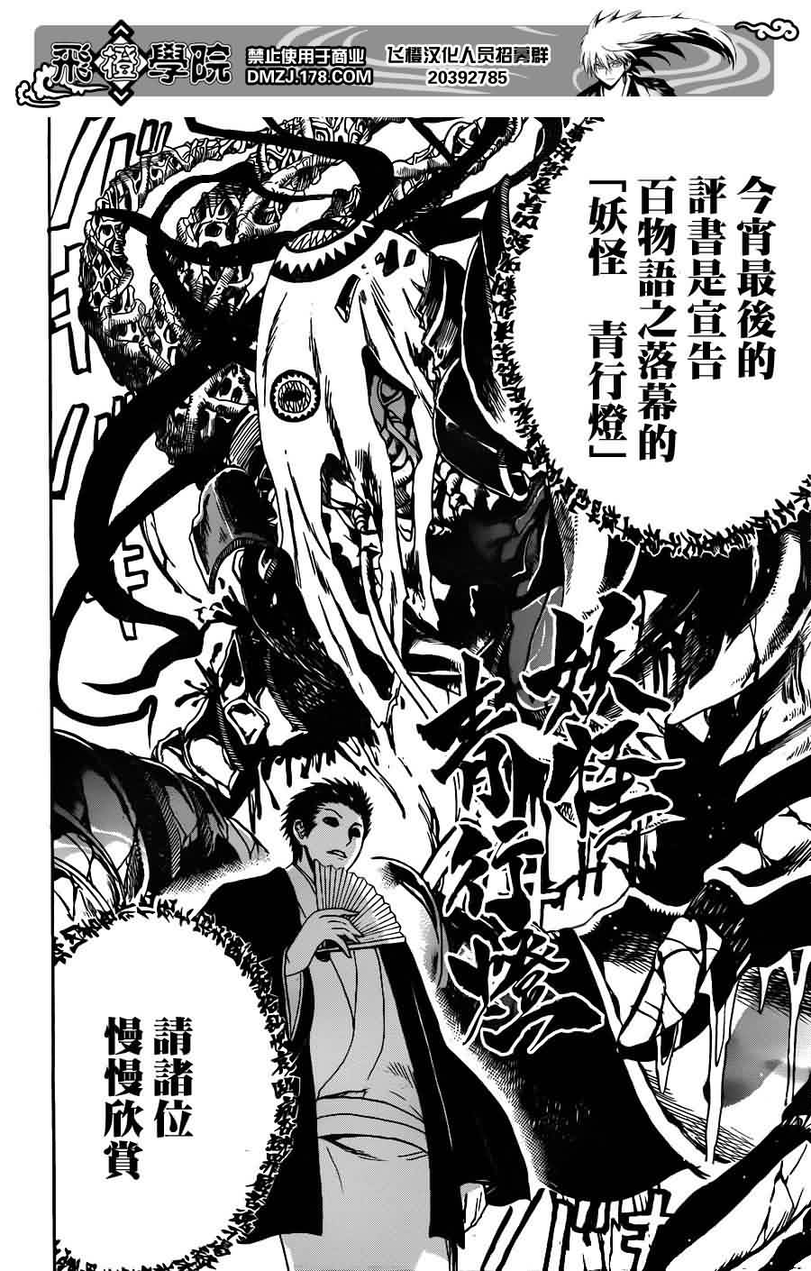 《滑头鬼之孙》漫画最新章节第179话 圆潮免费下拉式在线观看章节第【15】张图片