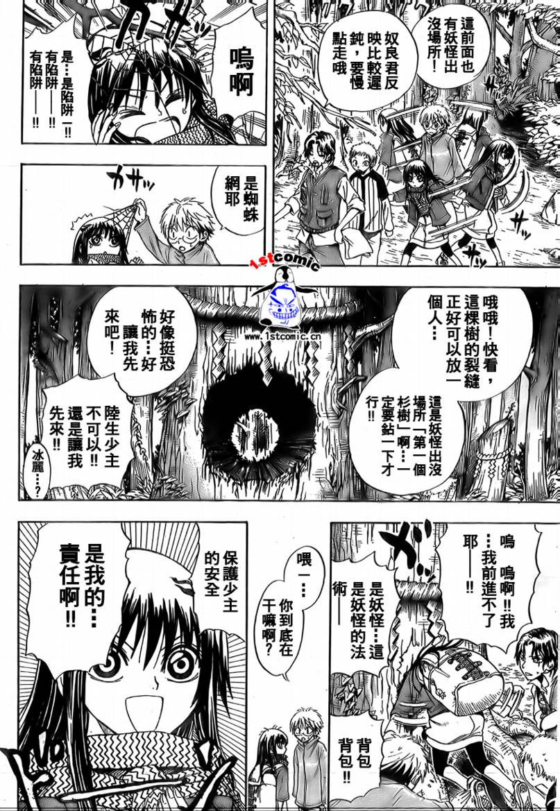 《滑头鬼之孙》漫画最新章节第12卷免费下拉式在线观看章节第【9】张图片