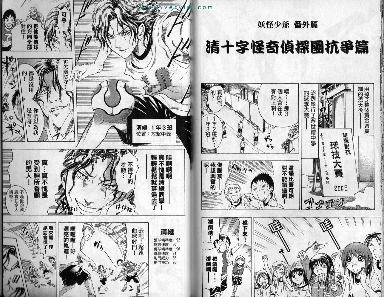 《滑头鬼之孙》漫画最新章节第3卷免费下拉式在线观看章节第【96】张图片