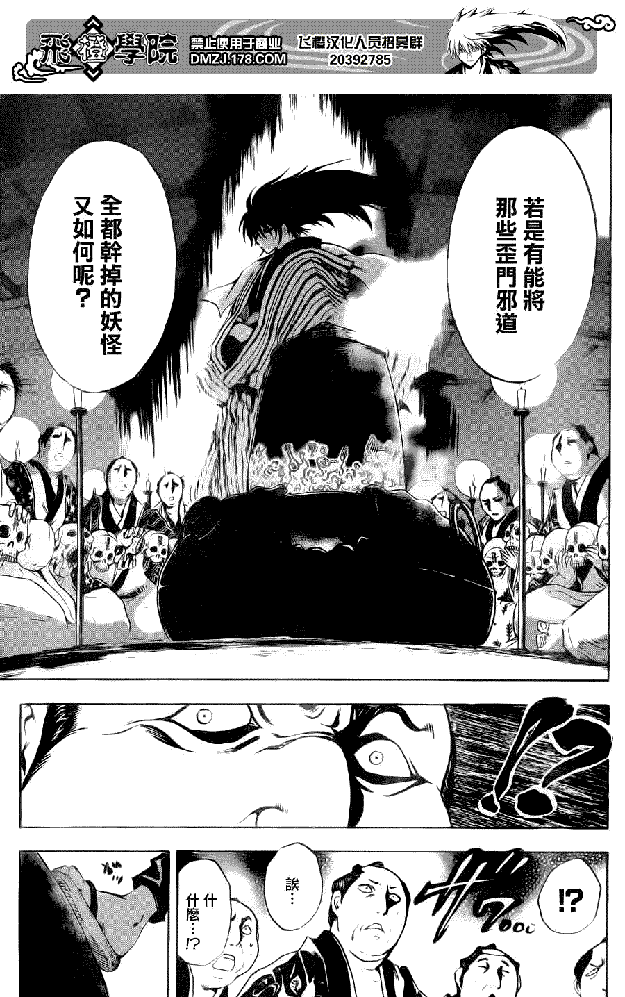 《滑头鬼之孙》漫画最新章节第153话 怪谈百万遍免费下拉式在线观看章节第【16】张图片