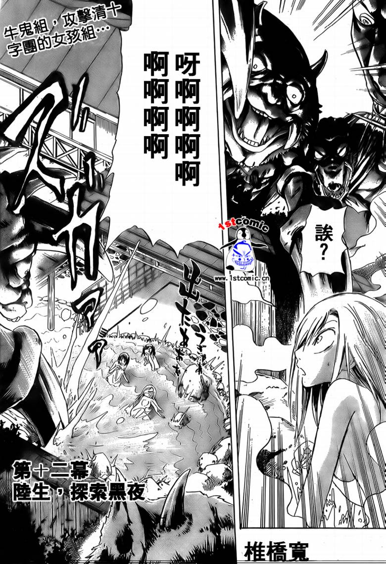 《滑头鬼之孙》漫画最新章节第12卷免费下拉式在线观看章节第【2】张图片