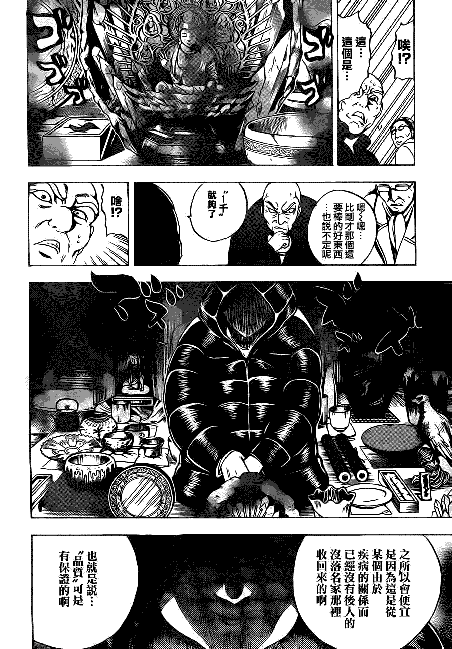 《滑头鬼之孙》漫画最新章节第136话免费下拉式在线观看章节第【6】张图片