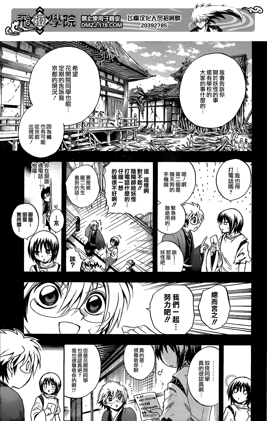 《滑头鬼之孙》漫画最新章节第198话 柚罗与陆生免费下拉式在线观看章节第【7】张图片