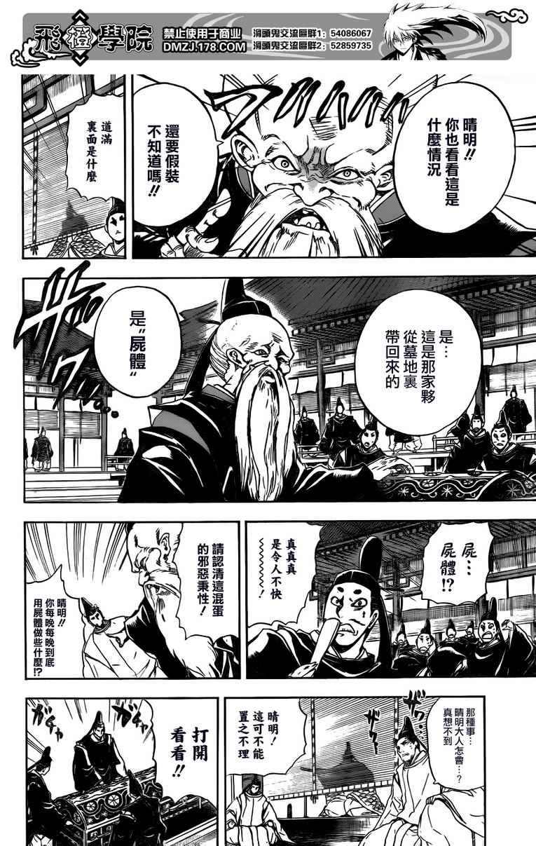 《滑头鬼之孙》漫画最新章节第119话免费下拉式在线观看章节第【10】张图片