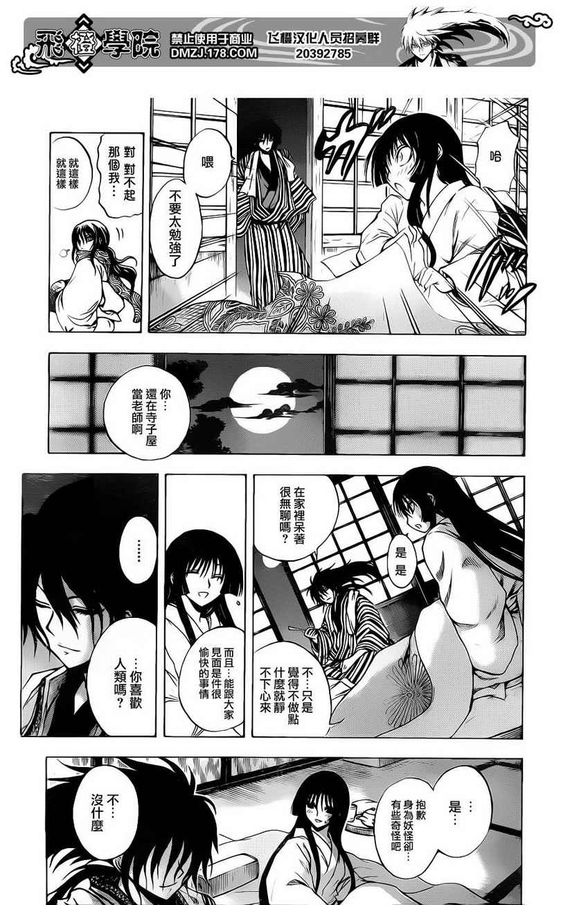 《滑头鬼之孙》漫画最新章节第150话 黑田坊之怪免费下拉式在线观看章节第【12】张图片