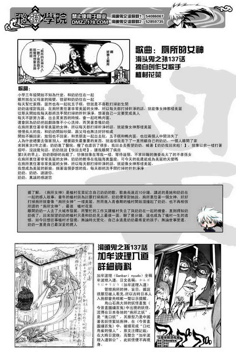 《滑头鬼之孙》漫画最新章节第139话免费下拉式在线观看章节第【23】张图片