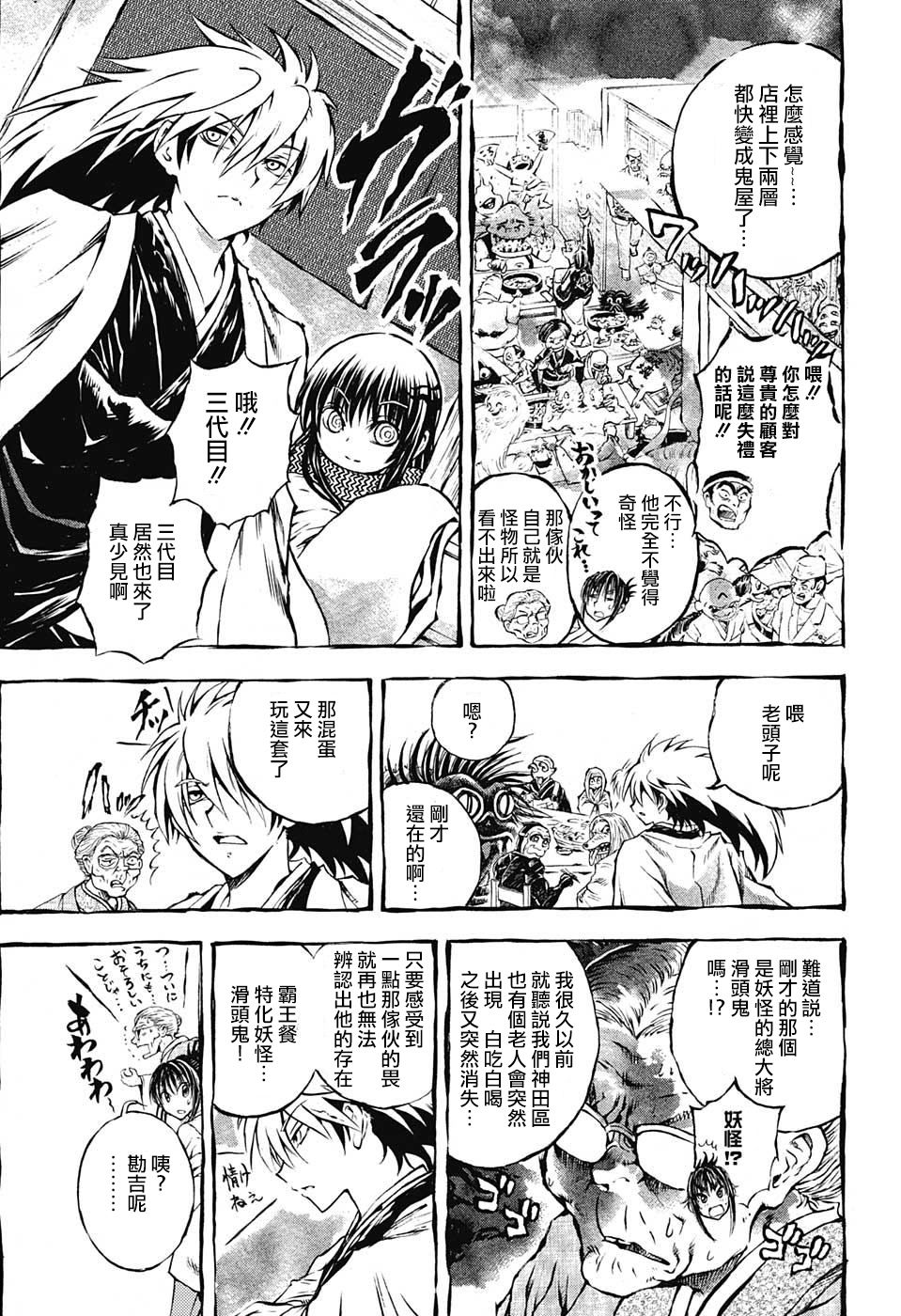 《滑头鬼之孙》漫画最新章节滑头鬼x派出所短篇免费下拉式在线观看章节第【3】张图片