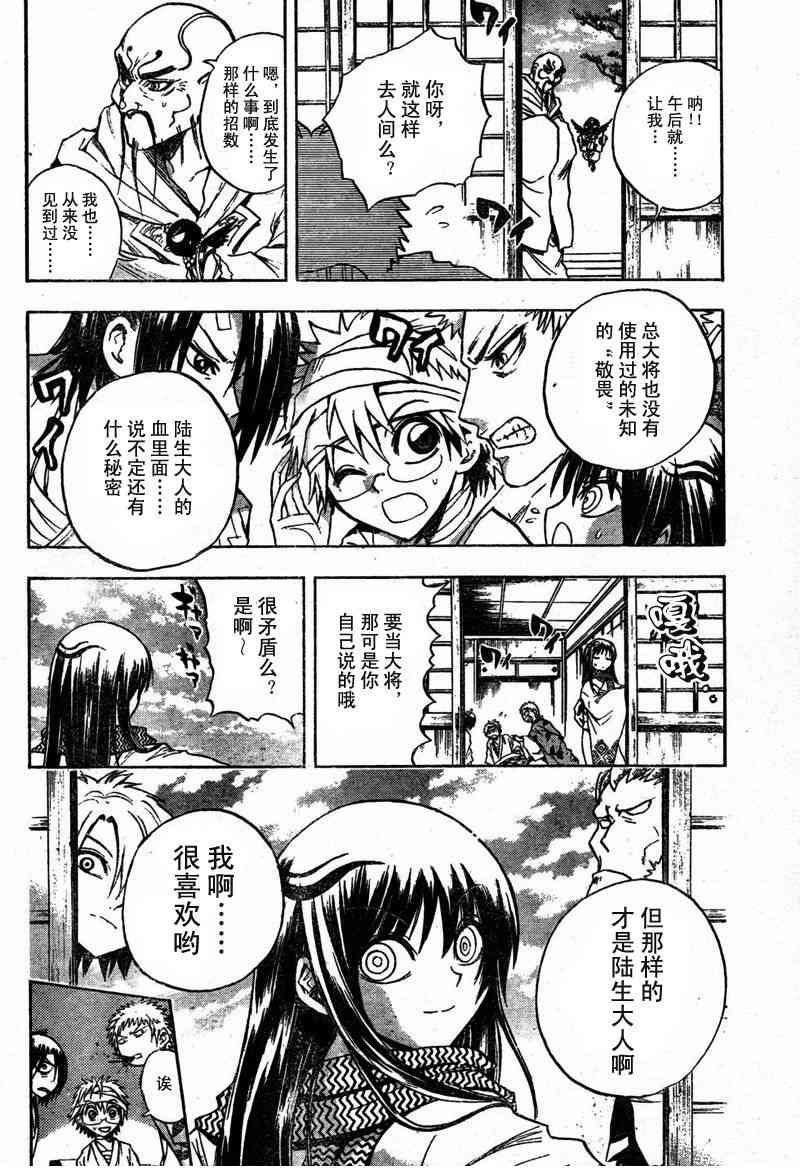 《滑头鬼之孙》漫画最新章节第47话免费下拉式在线观看章节第【14】张图片