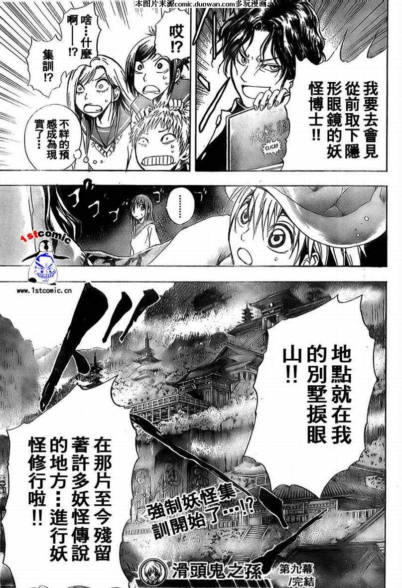 《滑头鬼之孙》漫画最新章节第9卷免费下拉式在线观看章节第【20】张图片