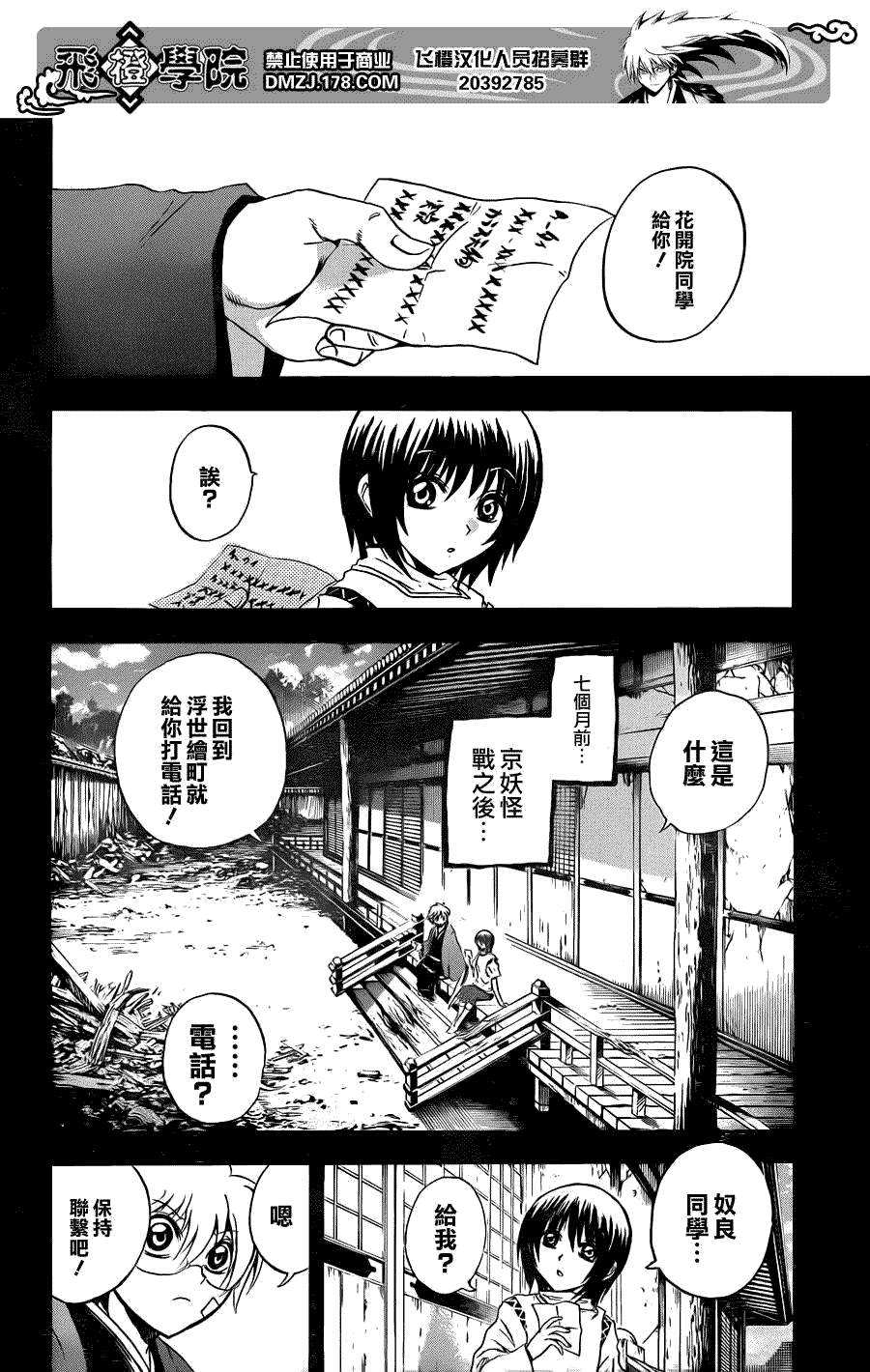 《滑头鬼之孙》漫画最新章节第198话 柚罗与陆生免费下拉式在线观看章节第【6】张图片