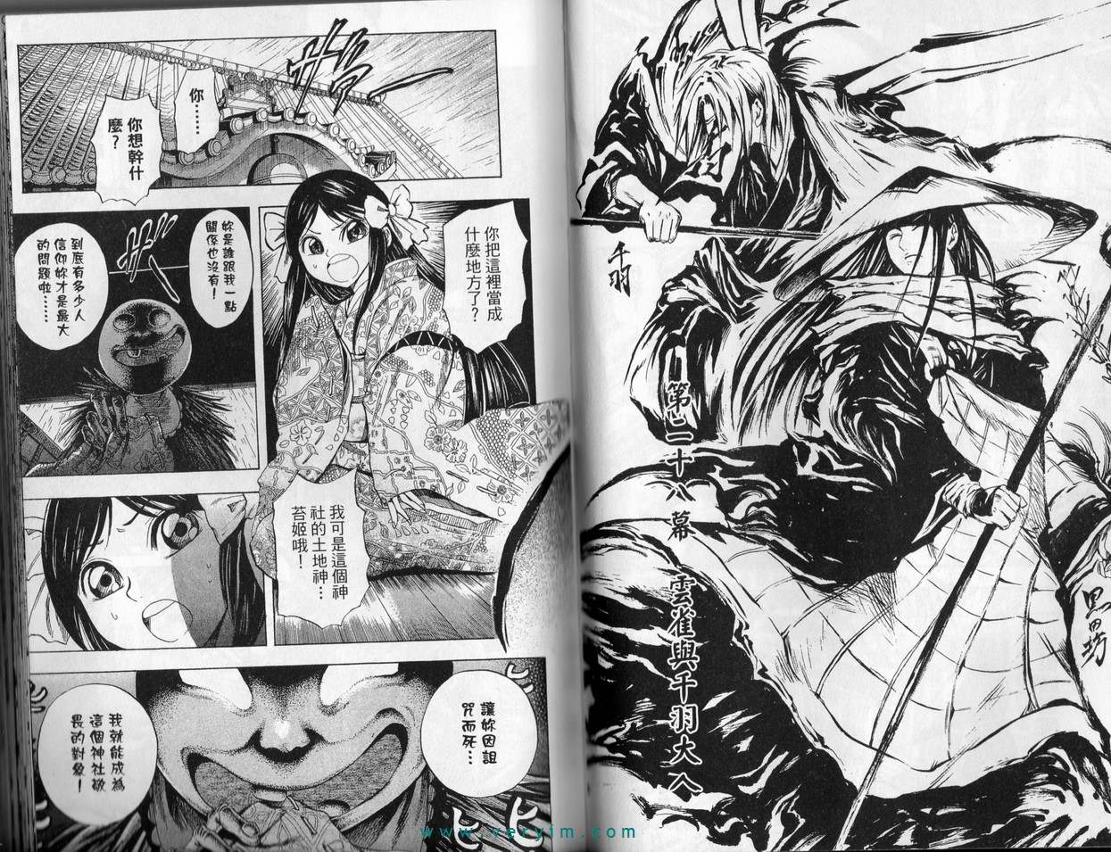 《滑头鬼之孙》漫画最新章节第4卷免费下拉式在线观看章节第【39】张图片