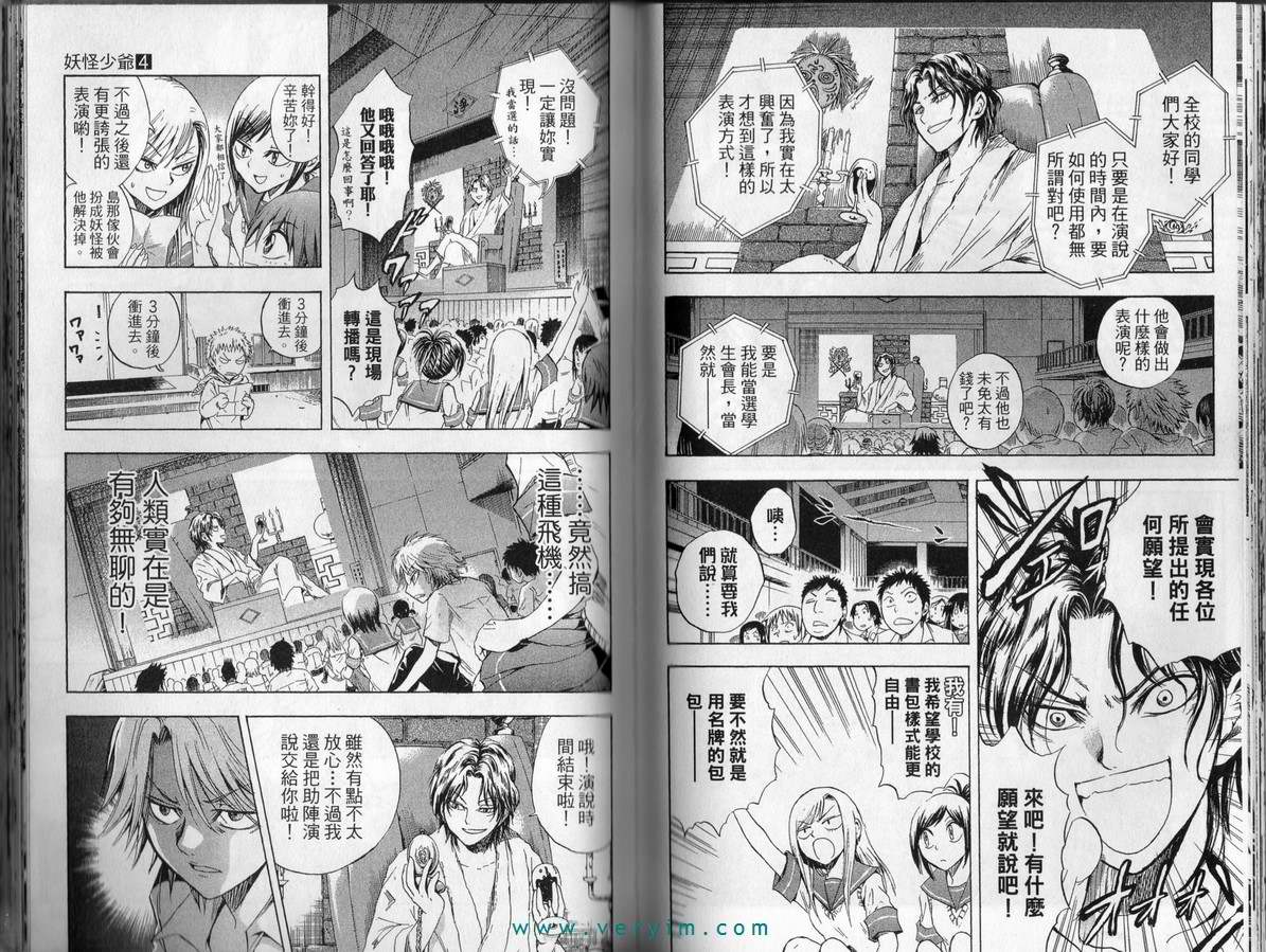 《滑头鬼之孙》漫画最新章节第4卷免费下拉式在线观看章节第【65】张图片