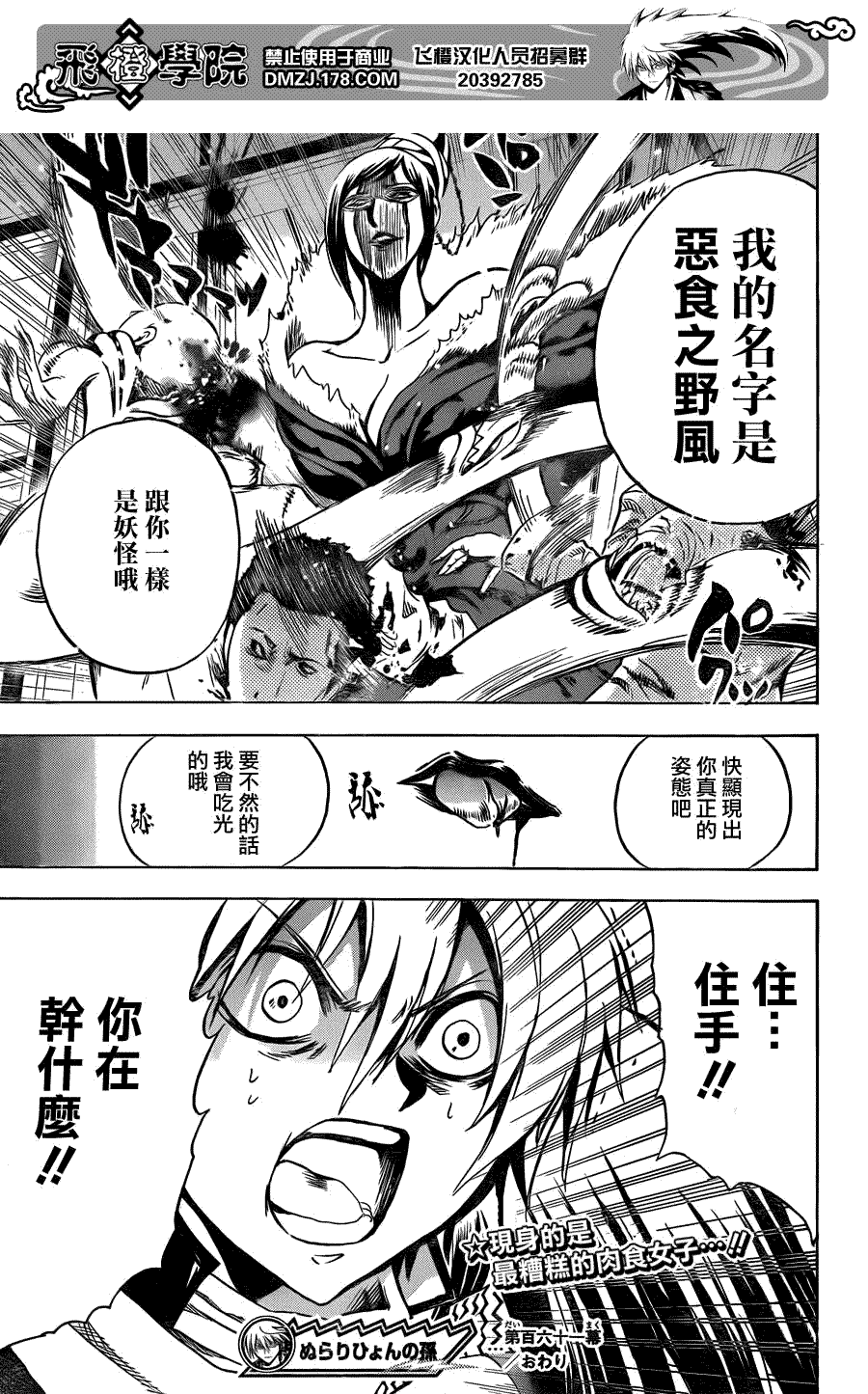 《滑头鬼之孙》漫画最新章节第161话 恶食免费下拉式在线观看章节第【19】张图片