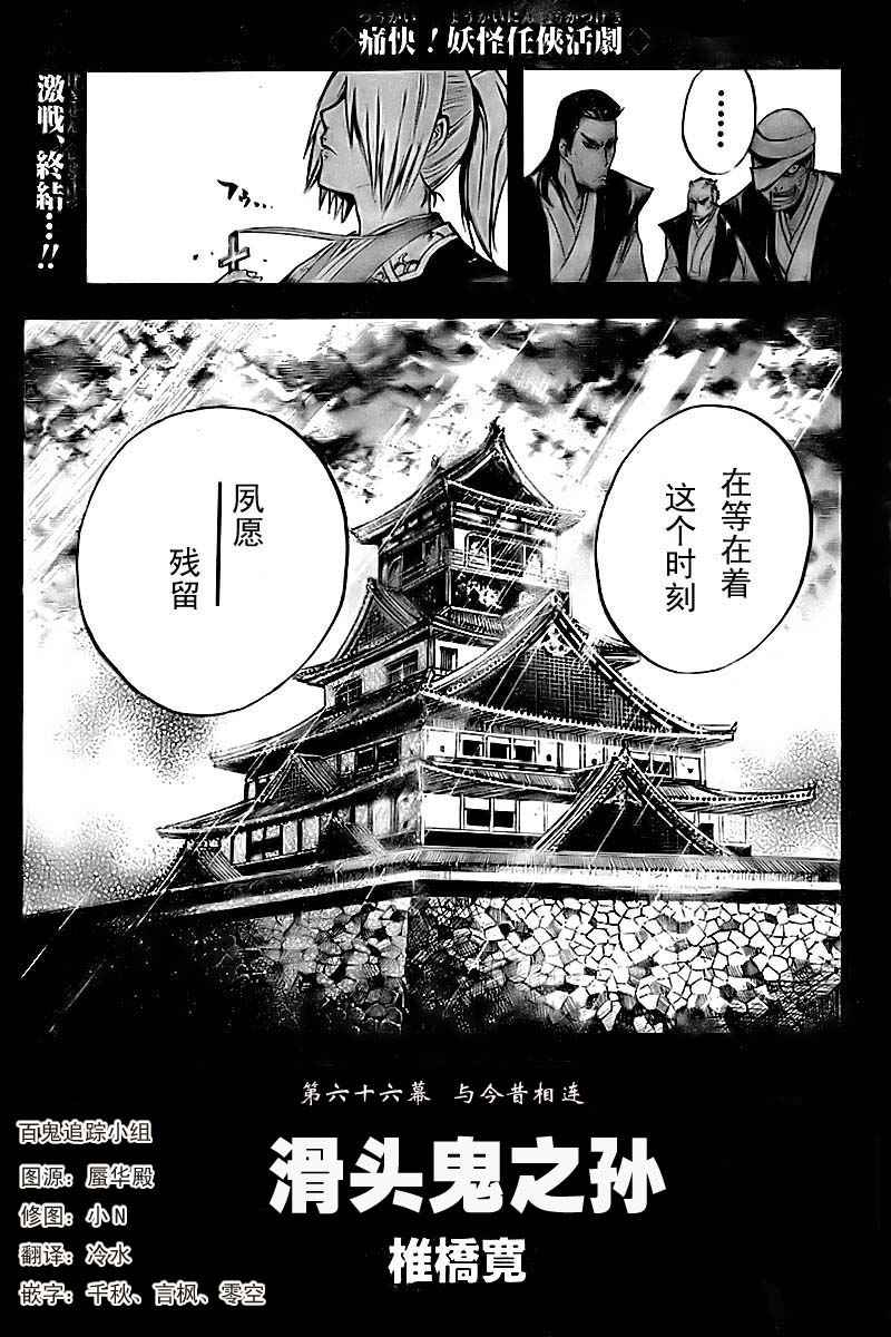 《滑头鬼之孙》漫画最新章节第66话免费下拉式在线观看章节第【5】张图片