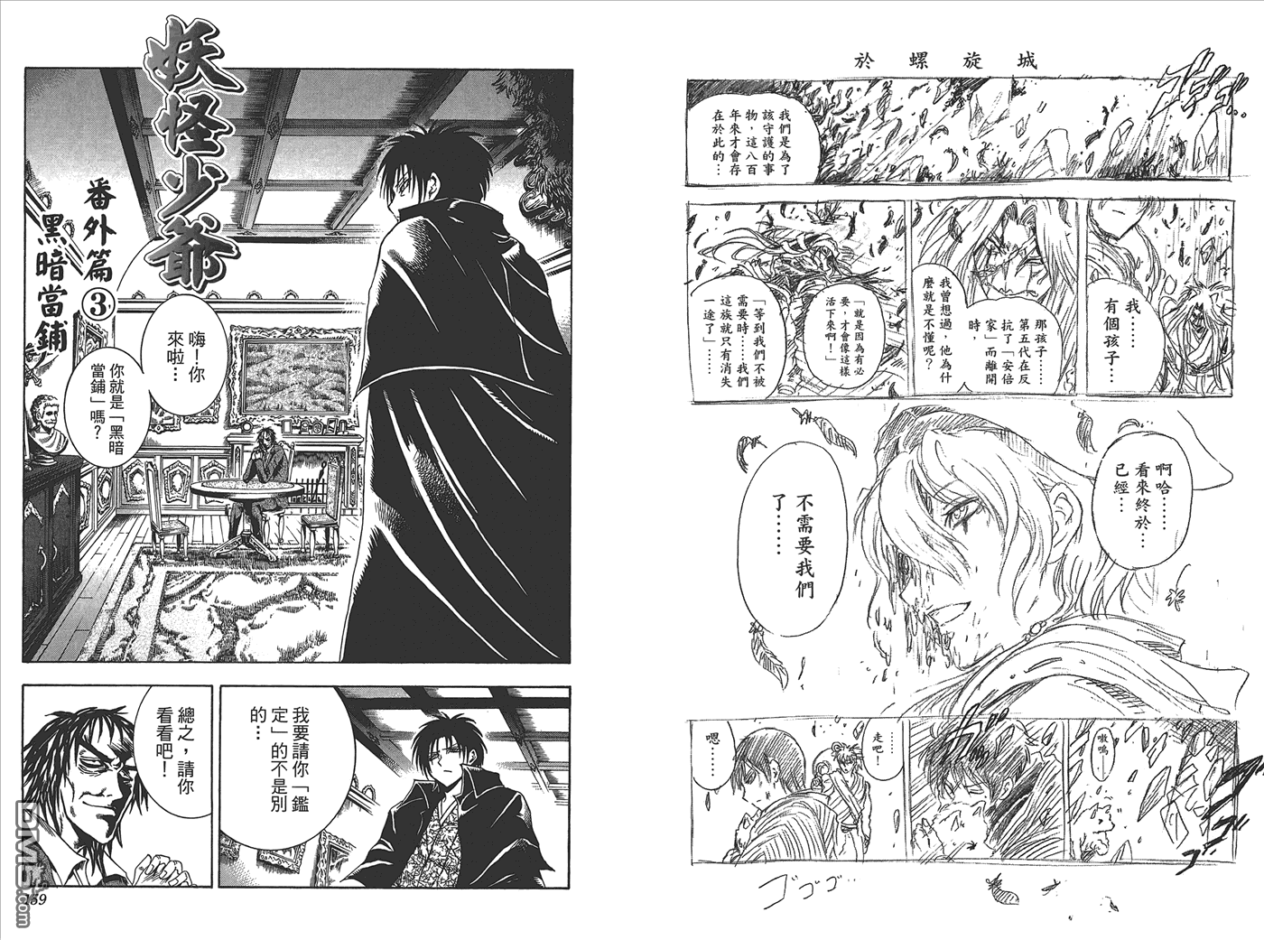 《滑头鬼之孙》漫画最新章节第25卷免费下拉式在线观看章节第【81】张图片