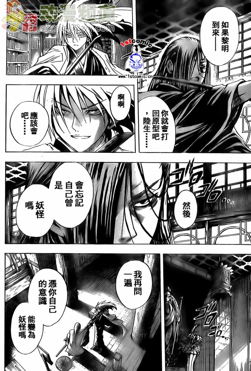 《滑头鬼之孙》漫画最新章节第15话免费下拉式在线观看章节第【8】张图片