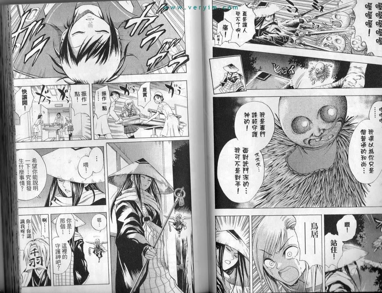 《滑头鬼之孙》漫画最新章节第4卷免费下拉式在线观看章节第【30】张图片