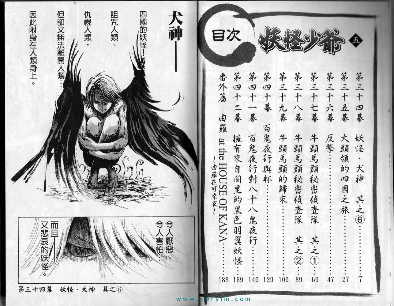 《滑头鬼之孙》漫画最新章节第5卷免费下拉式在线观看章节第【5】张图片